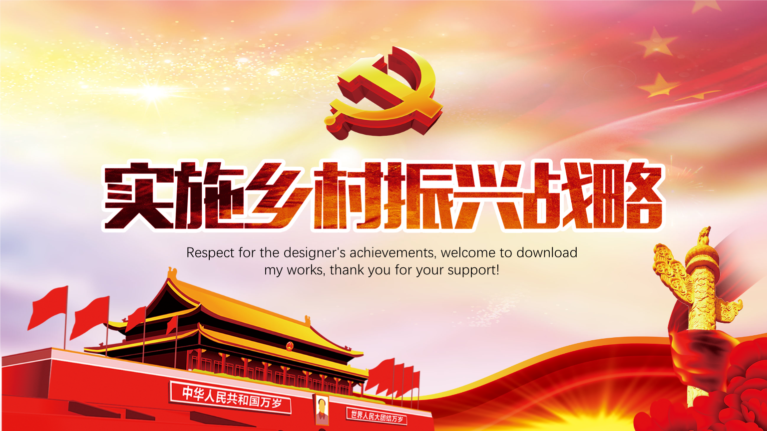 【图文】中国乡村振兴服务网