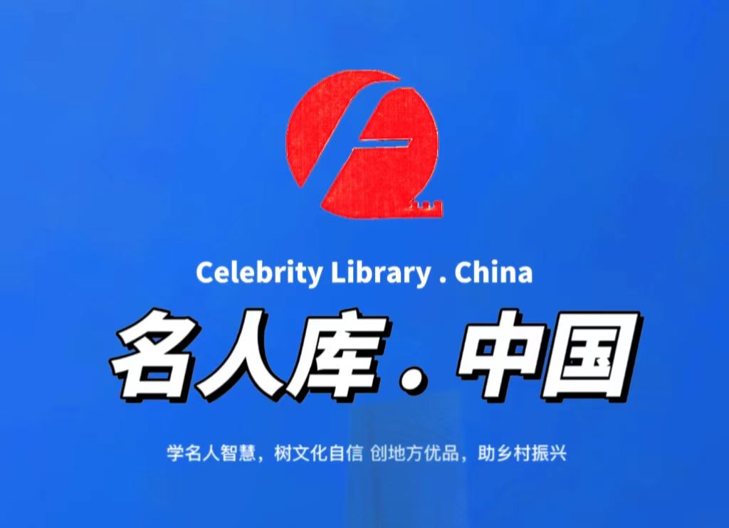 《名人库中国》入驻费用及详情